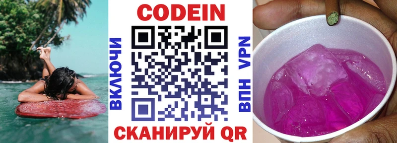 Codein Purple Drank  Сольвычегодск 